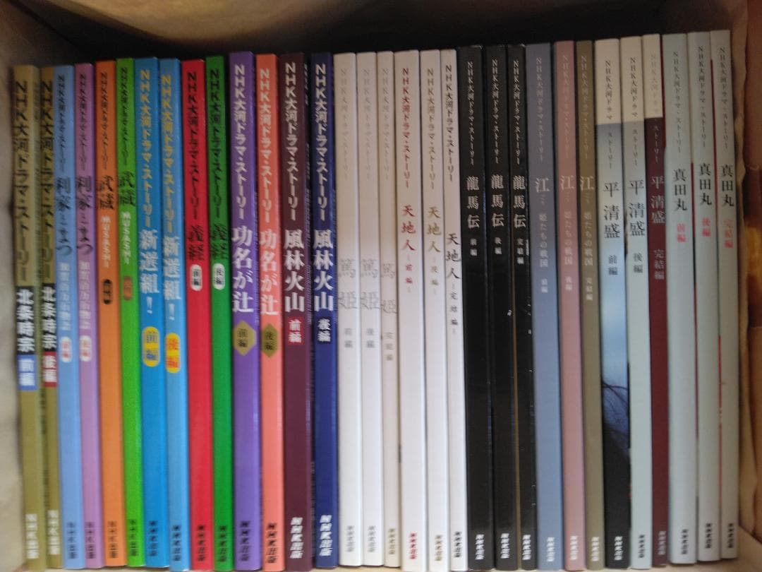 ＮＨＫ大河ドラマストーリー、昭和53年～平成24年＋平成28年（全６２冊）