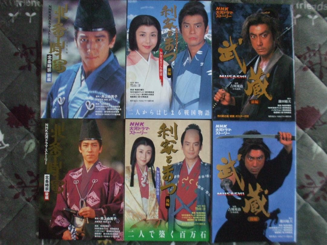 ＮＨＫ大河ドラマストーリー、昭和53年～平成24年＋平成28年（全６２冊）