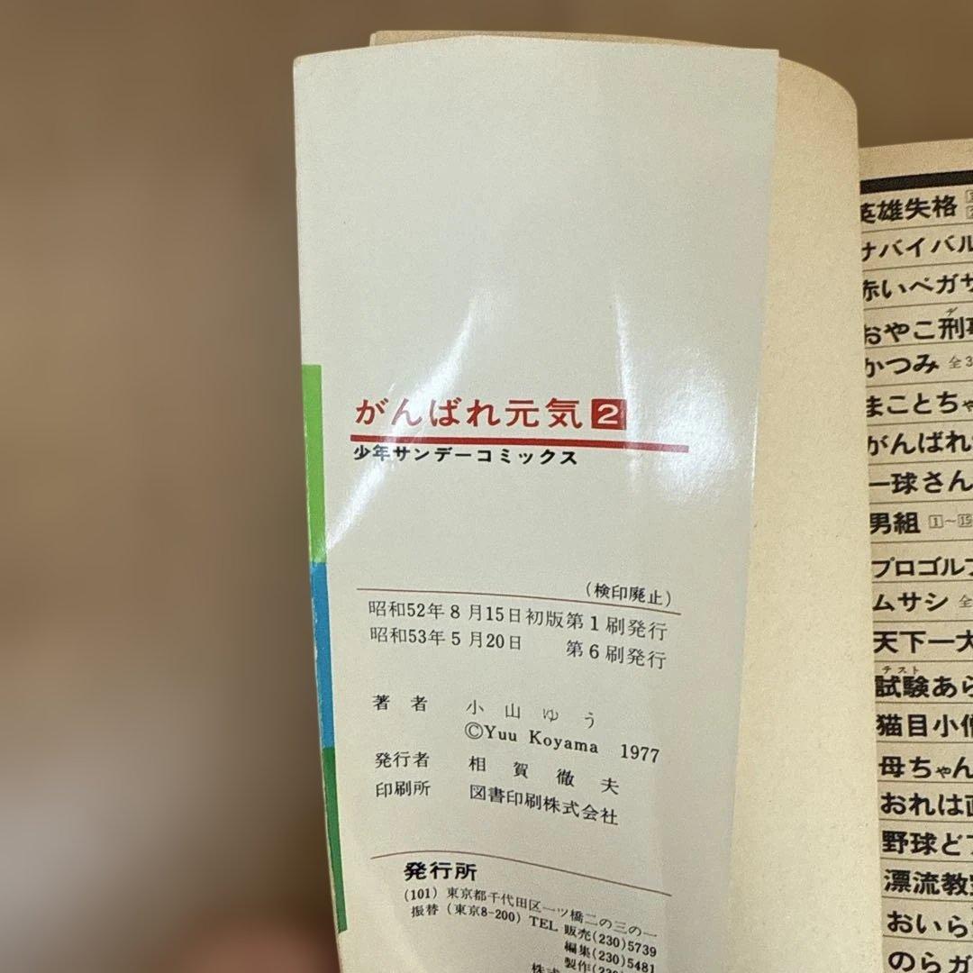 がんばれ元気　1〜28巻　全巻セット