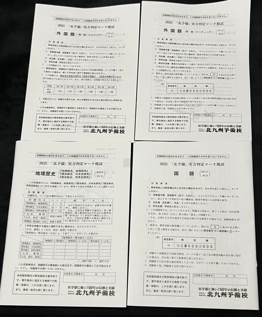 全統マーク、記述模試 進研マーク、記述模試 北予備マーク模試セット