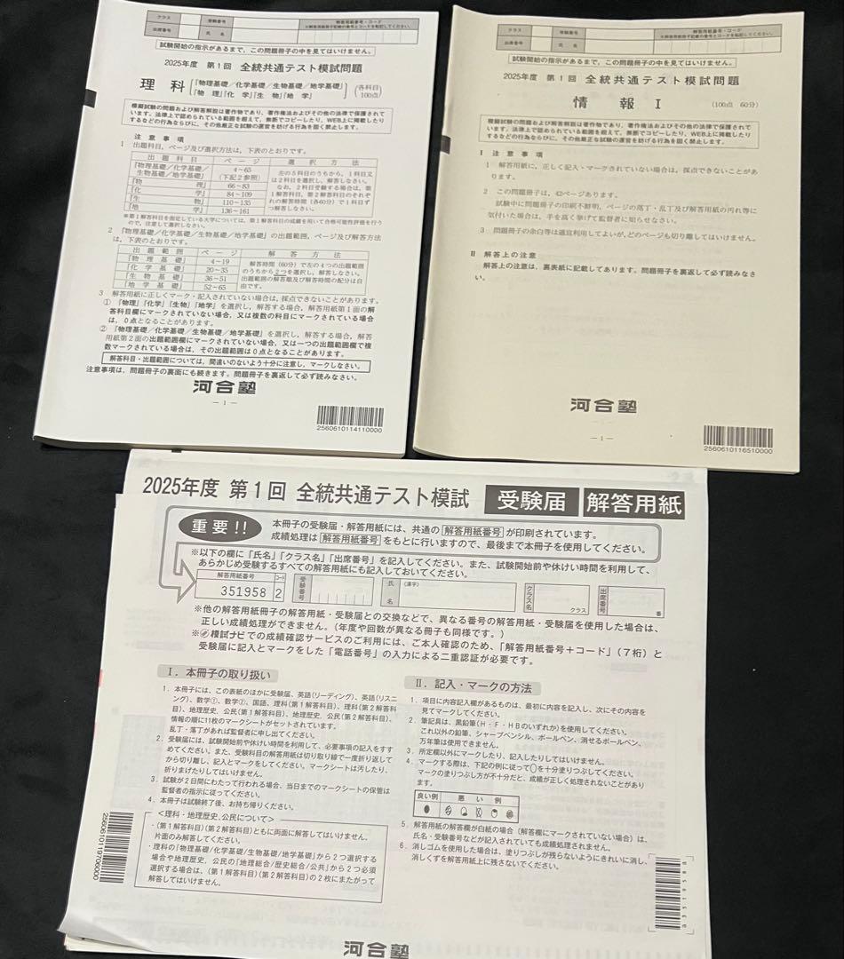 全統マーク、記述模試 進研マーク、記述模試 北予備マーク模試セット