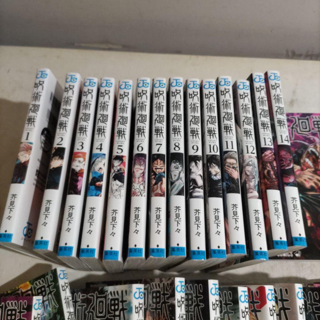 呪術廻戦0巻〜30巻　全巻