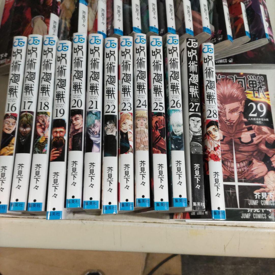 呪術廻戦0巻〜30巻　全巻