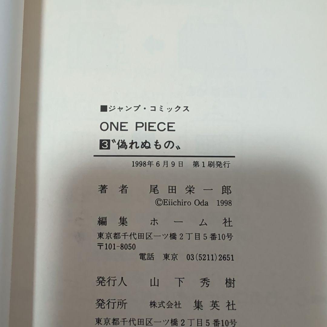 ONE PIECE 第1巻 初版　2巻 3巻オマケ付き