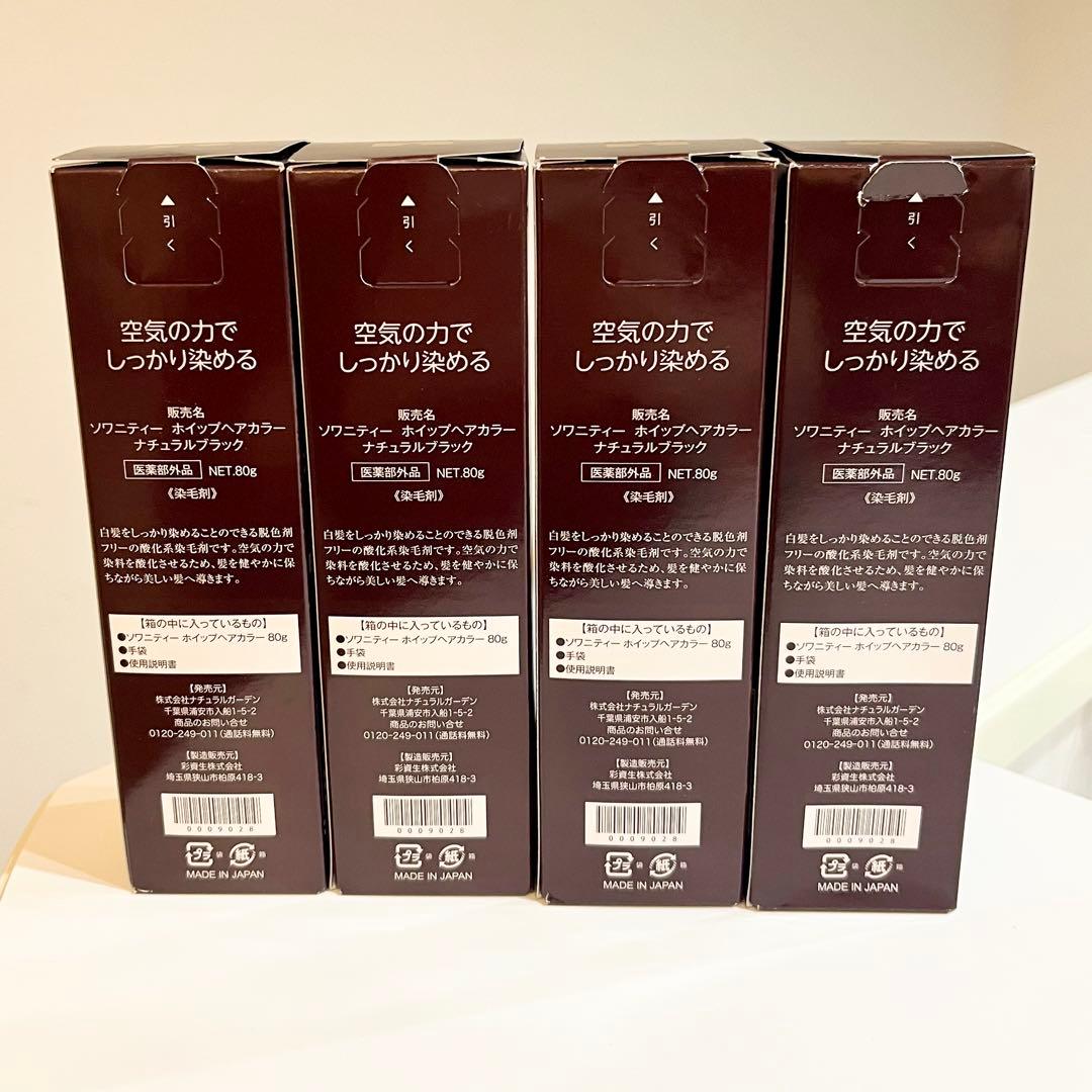 ソワニティーホイップヘアカラー　ナチュラルブラック　４本セット
