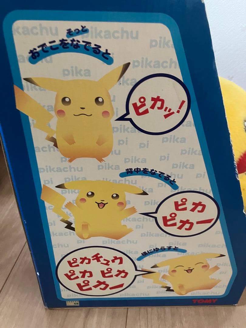 ポケットモンスター　ぬいぐるみ　『おしゃべりピカチュウ2』