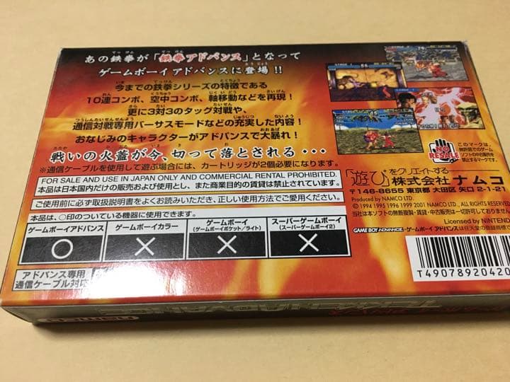 新品未使用　ゲームボーイアドバンス　鉄拳アドバンス