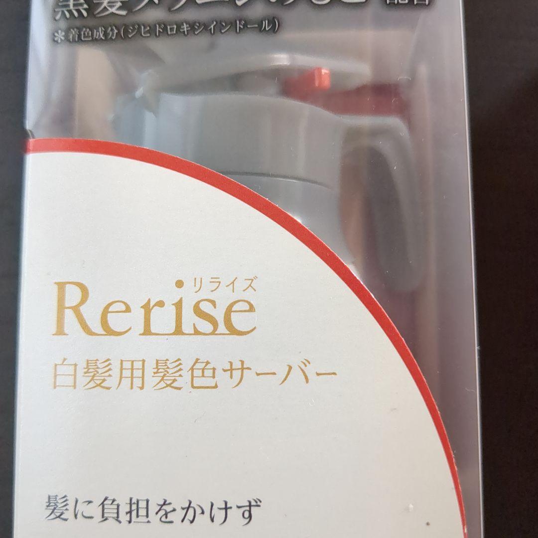 Rerise 白髪染め グレー 専用サーバー付き
