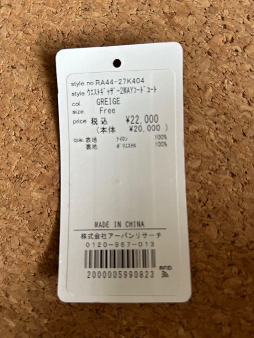 アーバンリサーチ　ROSSO ウェストギャザー2Wayフードコート