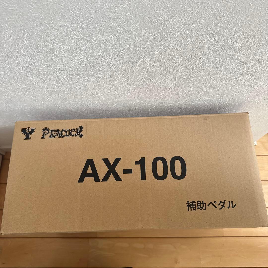 吉澤　PEACOCK ピアノ足台　補助ペダル　AX-100