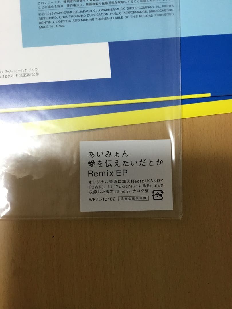 あいみょん 愛を伝えたいだとか レコード