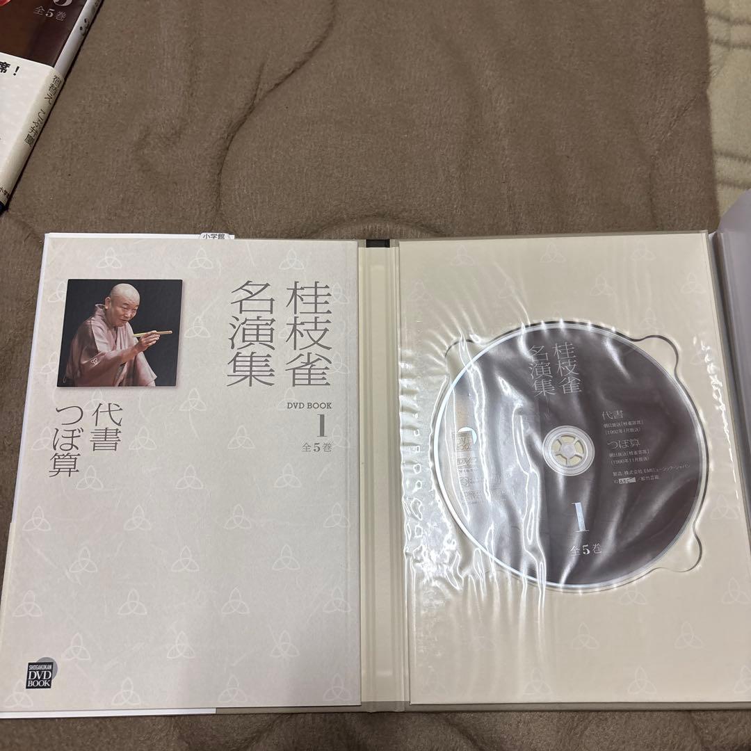 桂枝雀名演集 DVD BOOK 第5シリーズ 全5巻 小学館