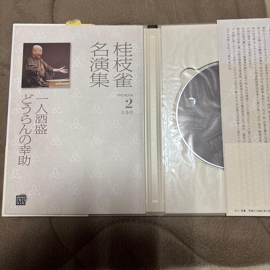 桂枝雀名演集 DVD BOOK 第5シリーズ 全5巻 小学館