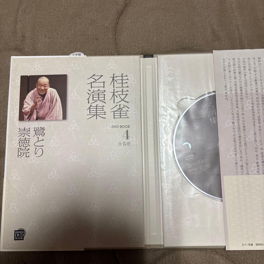 桂枝雀名演集 DVD BOOK 第5シリーズ 全5巻 小学館