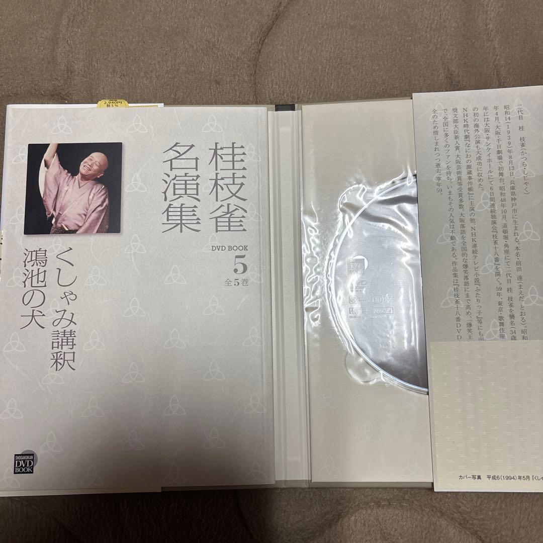 桂枝雀名演集 DVD BOOK 第5シリーズ 全5巻 小学館