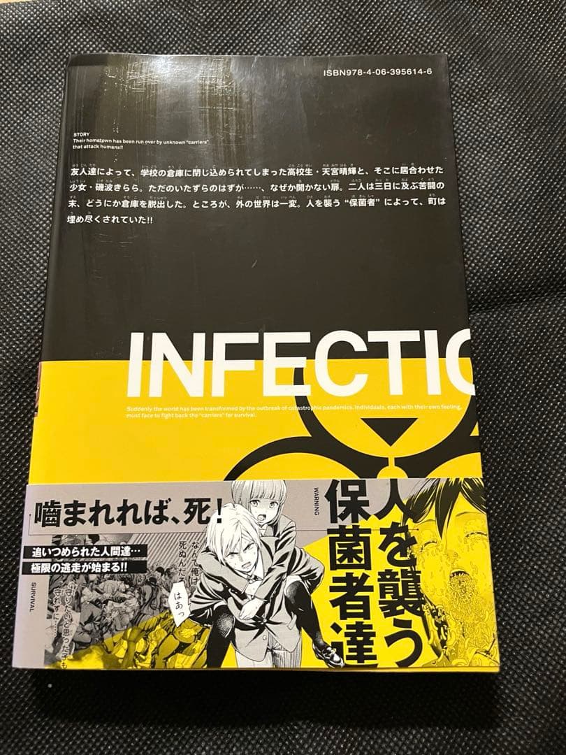 INFECTION 1巻 初版 帯付き 及川徹 インフェクション