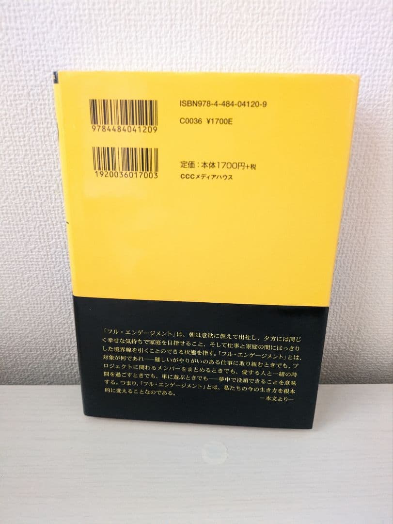 ❗成功と幸せのための4つのエネルギー管理術 メンタル・タフネス　中古