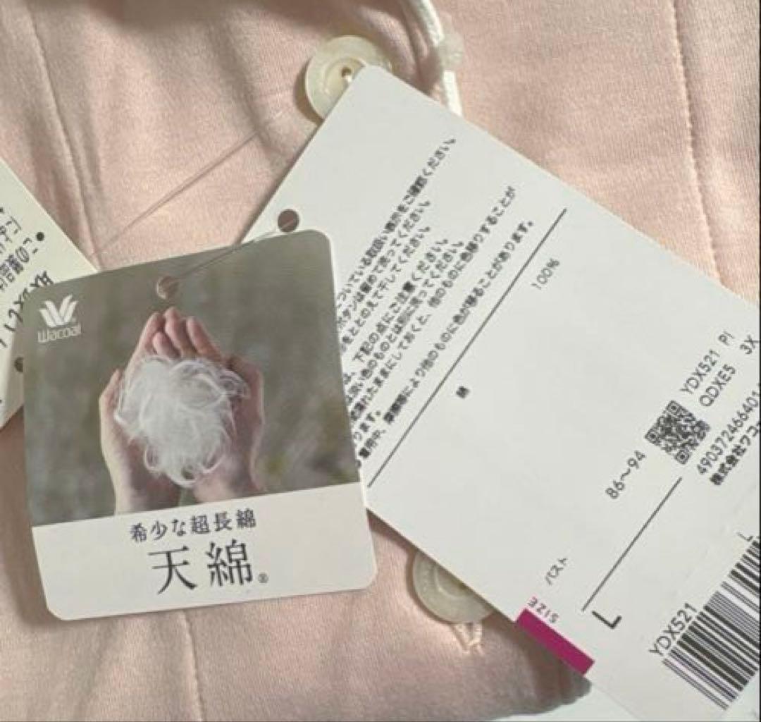 新品　ワコール 睡眠科学 婦人パジャマ　レディースパジャマ　 天綿　ピンク　L
