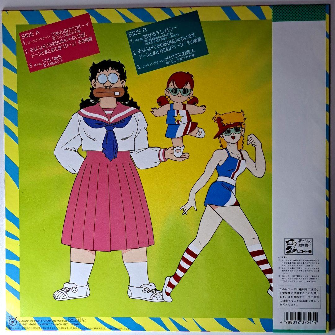 アニメ　ついでにとんちんかん アホ! 音楽編　美品　レコード　LP　工藤静香