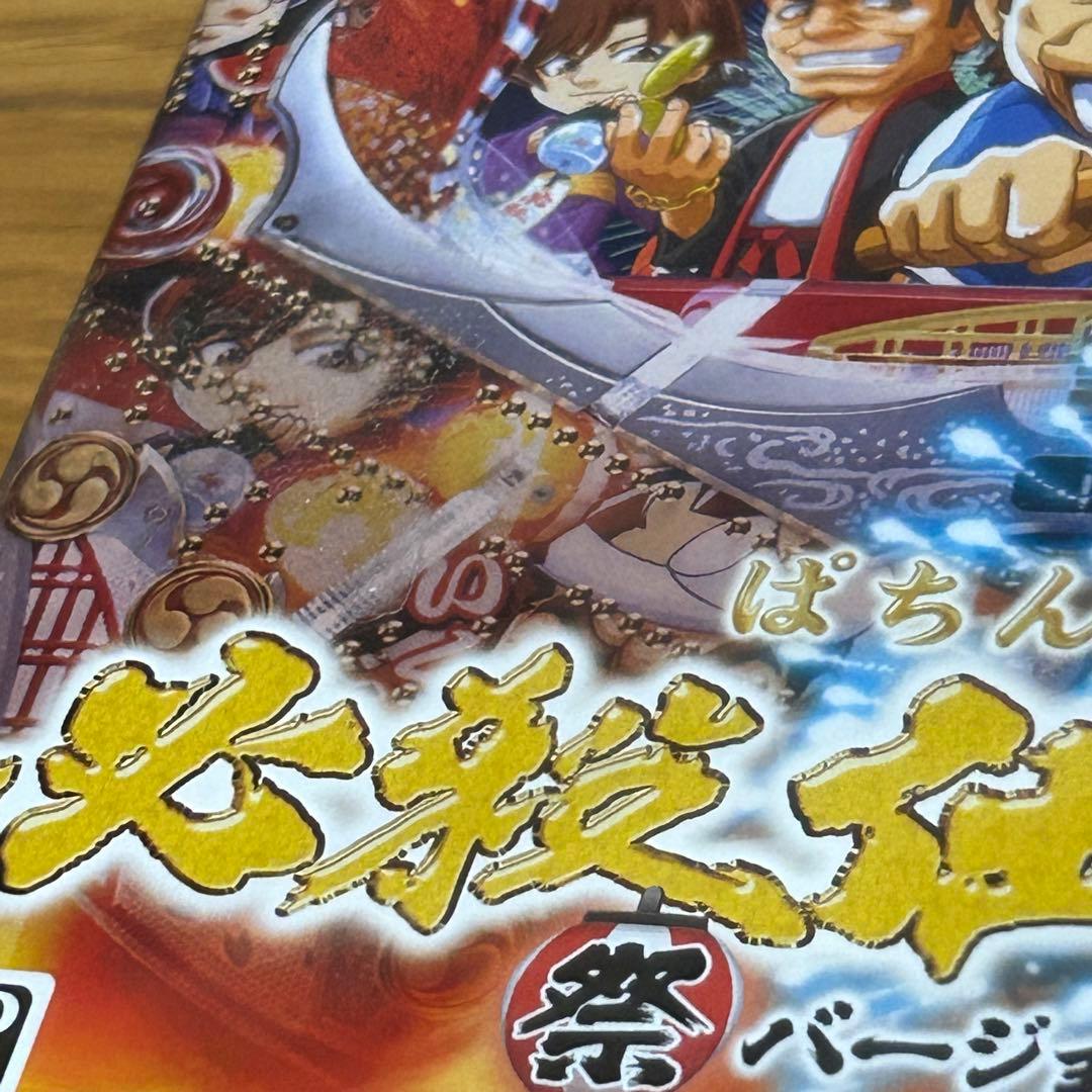 新品未開封　PS2   ぱちんこ必殺仕事人III   祭バージョン