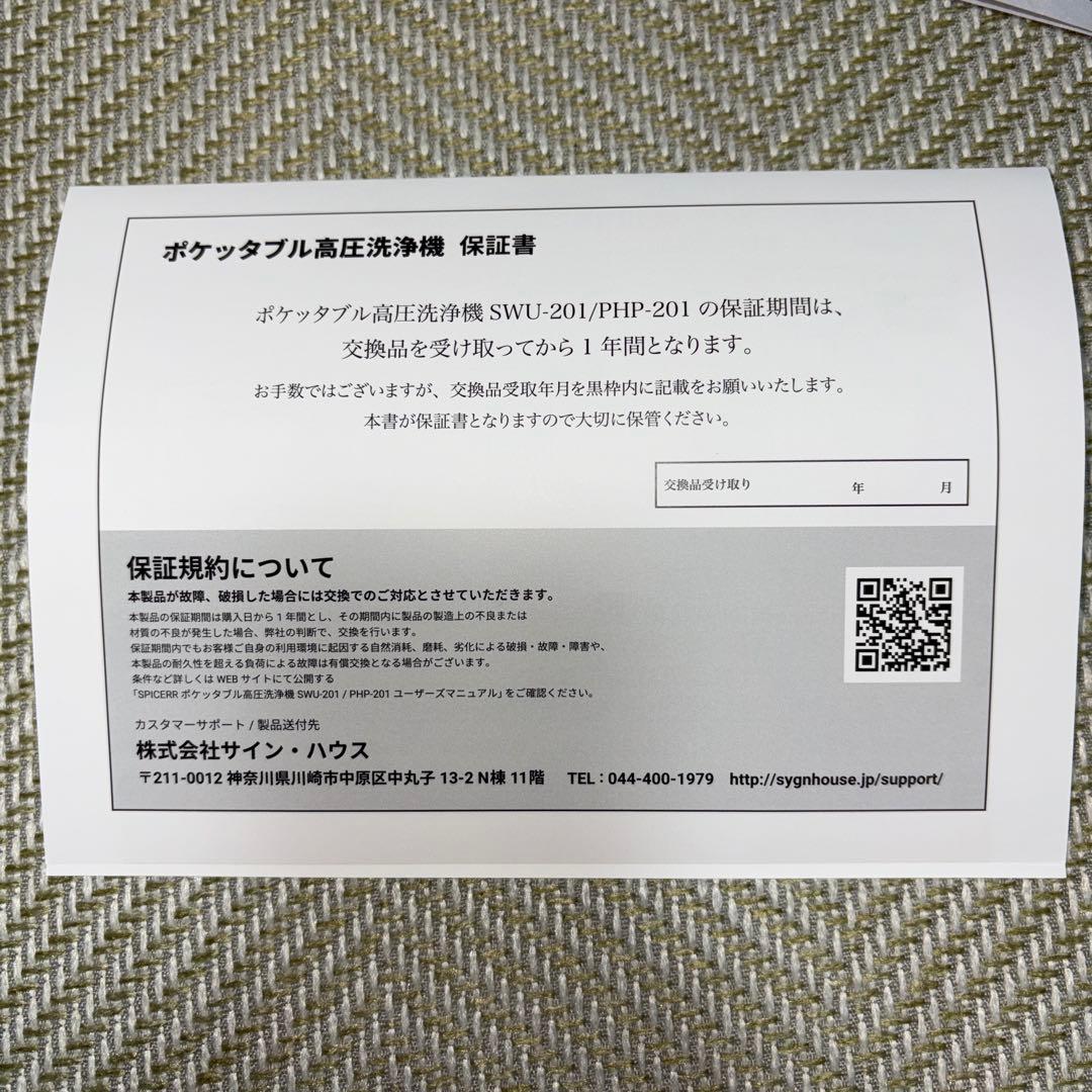 ポケッタブル高圧洗浄機 SWU-201