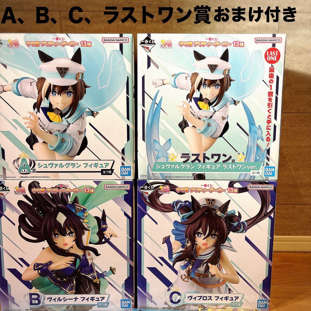 ウマ娘 一番くじ プリティーダービー 13弾 A、B、C、ラストワン賞　計12点