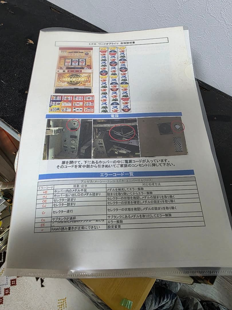 パチスロ　4号機　ワードオブライツ　不要機