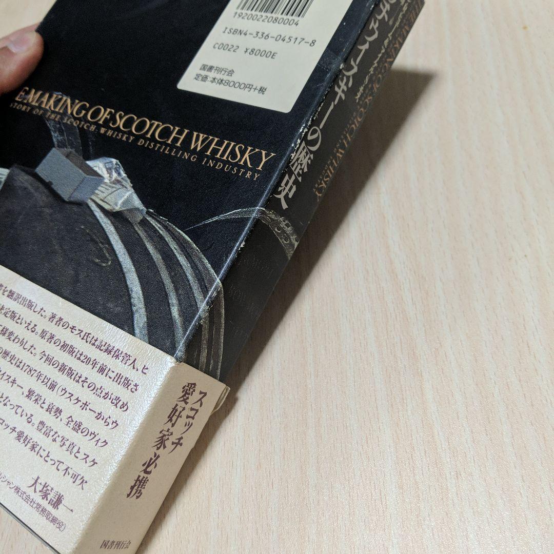 スコッチウイスキーの歴史