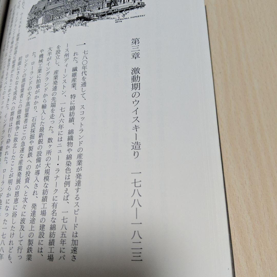 スコッチウイスキーの歴史