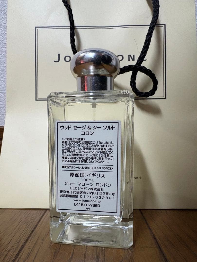ジョーマローン　100ml　ウッドセージ&シーソルトコロン
