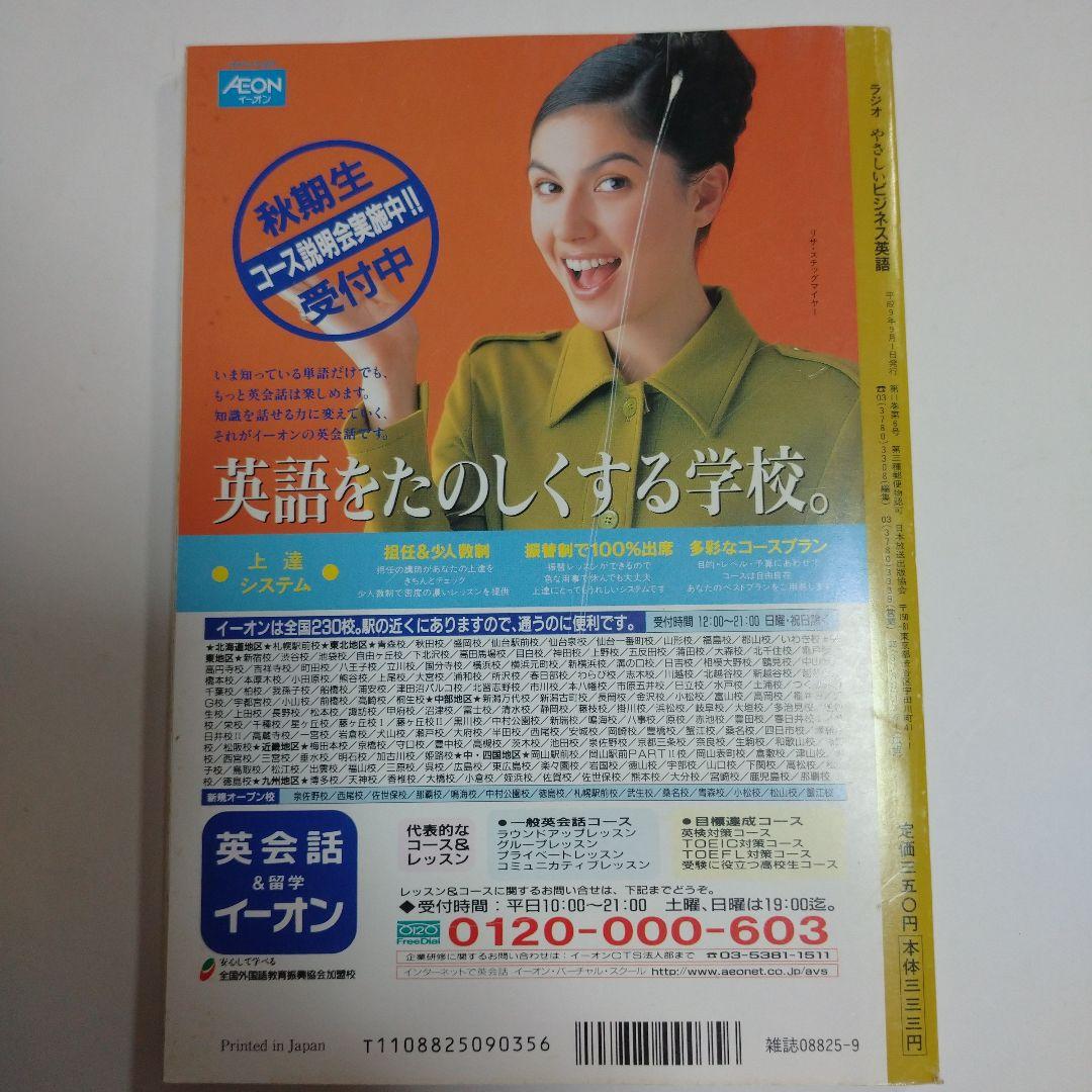 やさしいビジネス英語 1997年4月から98年3月 12冊