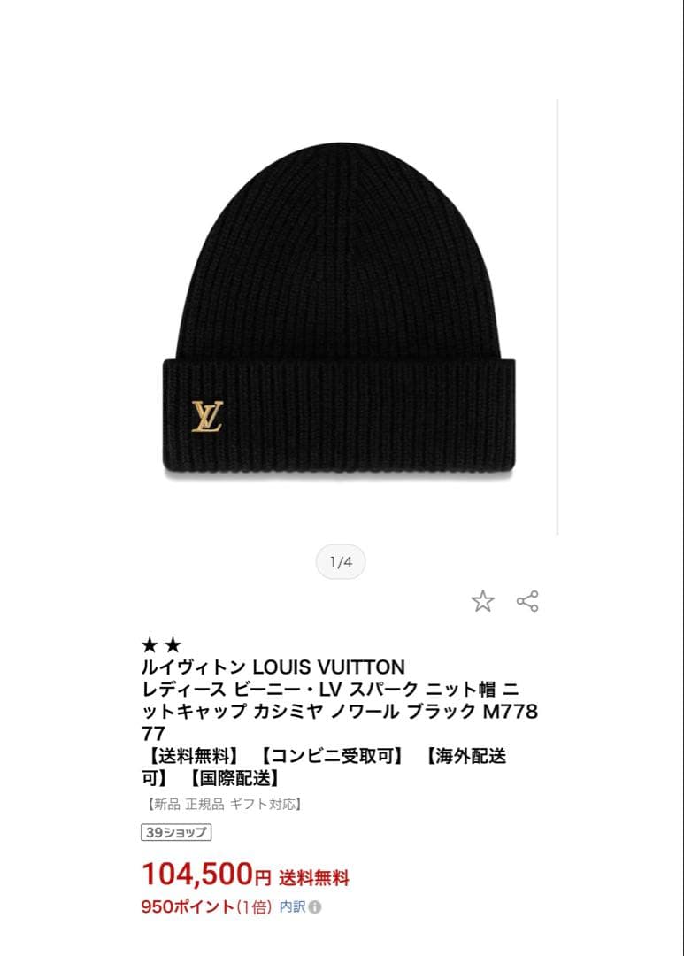 ★☆極美品LOUIS VUITTONルイヴィトンメンズビーニーニット★☆