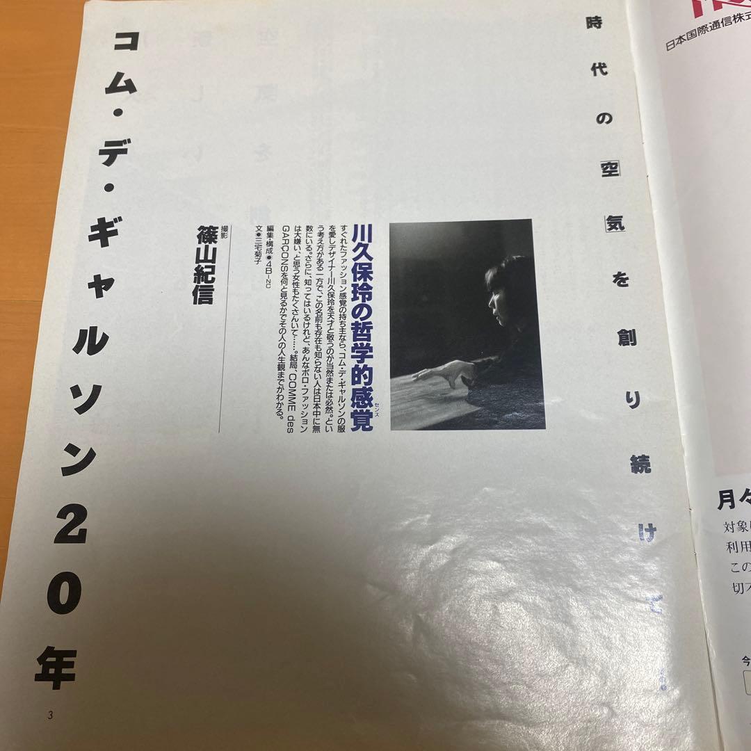 コムデギャルソン　雑誌