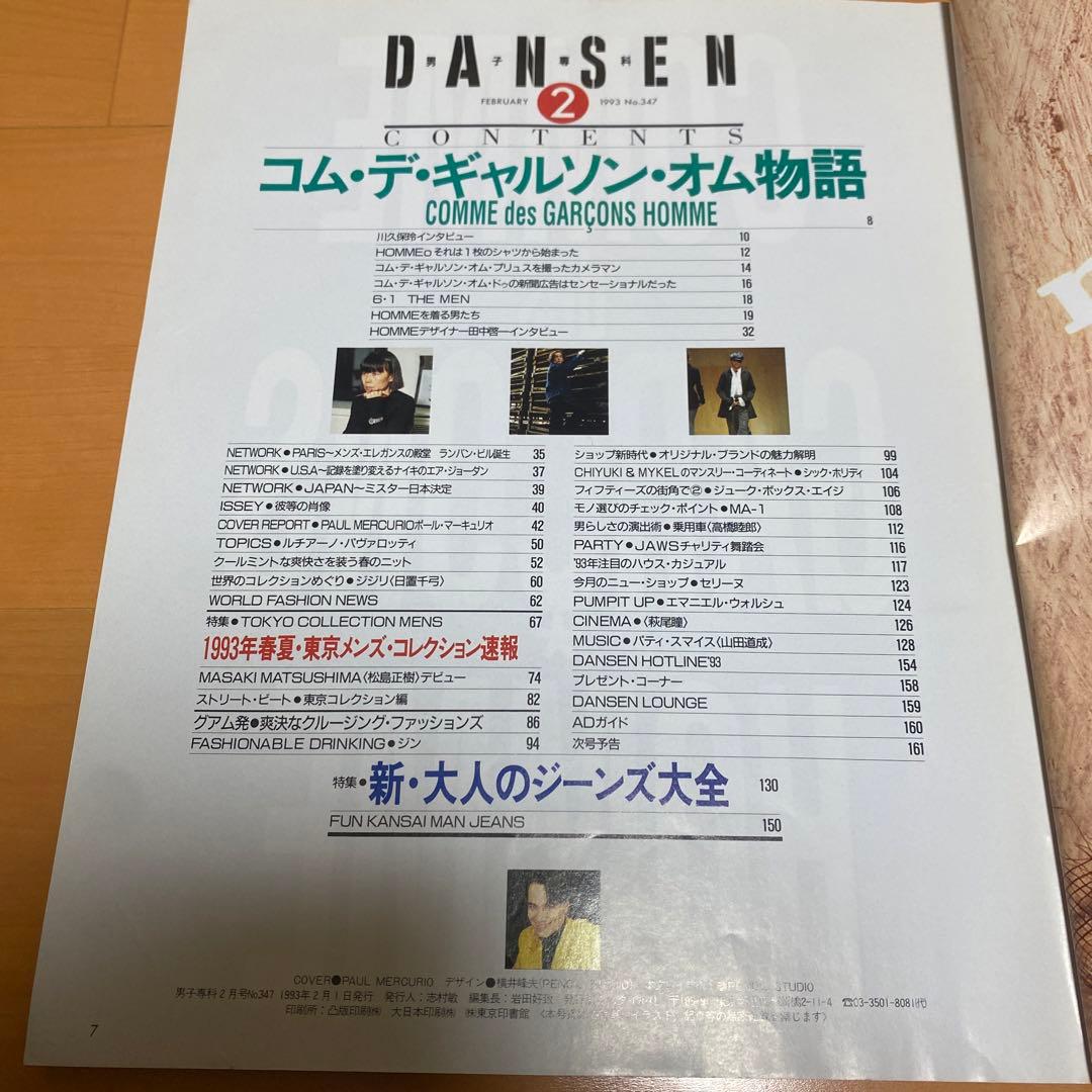 コムデギャルソン　雑誌