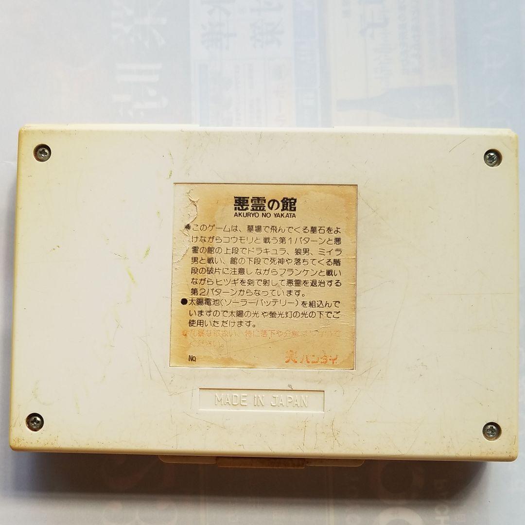 ゲームウォッチソーラー式
