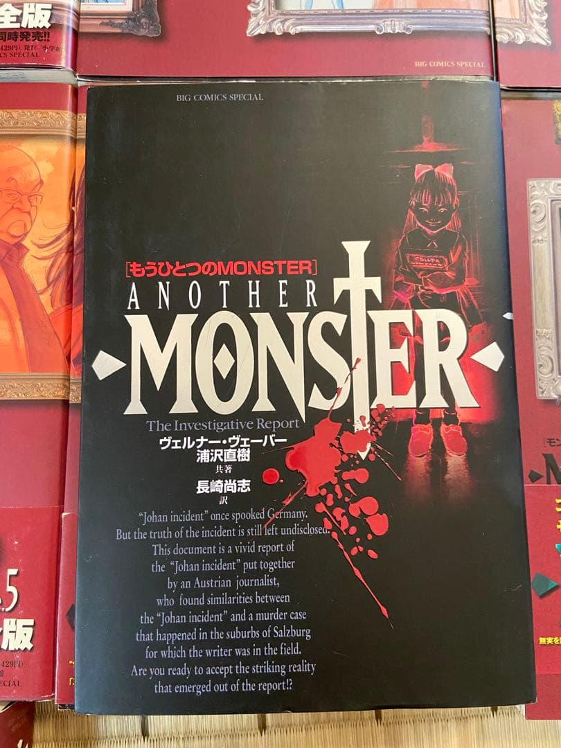 MONSTER 全巻セット +ANOTHER MONSTER +PLUTO全巻