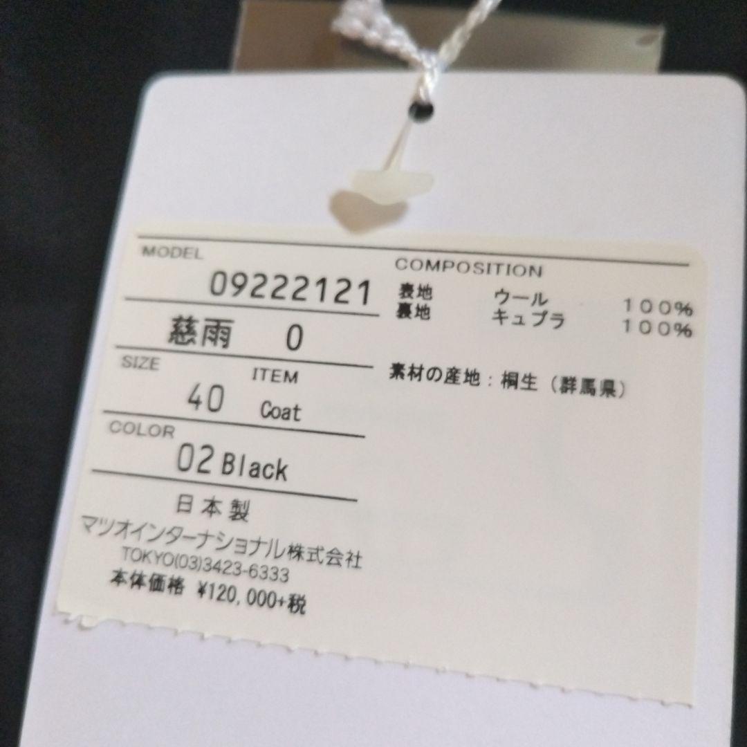 センソユニコ　専用です。慈雨　新品、未使用、タグあり、