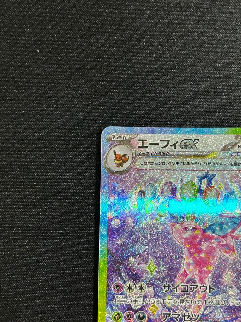 エーフィex SAR SV8a テラスタルフェスex