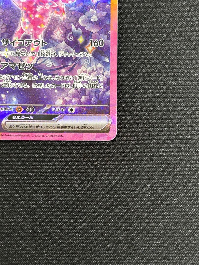 エーフィex SAR SV8a テラスタルフェスex