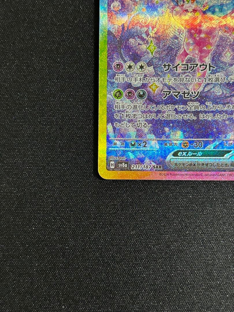 エーフィex SAR SV8a テラスタルフェスex
