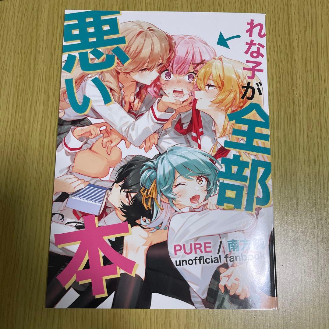 わたしが恋人　わたなれ　南方純　PURE C107 れな子が全部悪い本　同人誌
