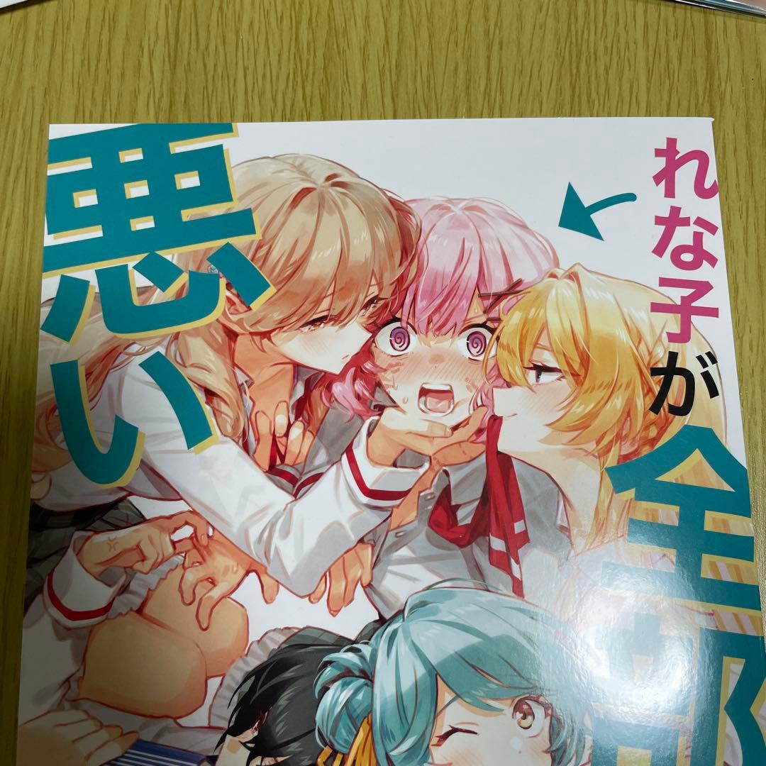 わたしが恋人　わたなれ　南方純　PURE C107 れな子が全部悪い本　同人誌