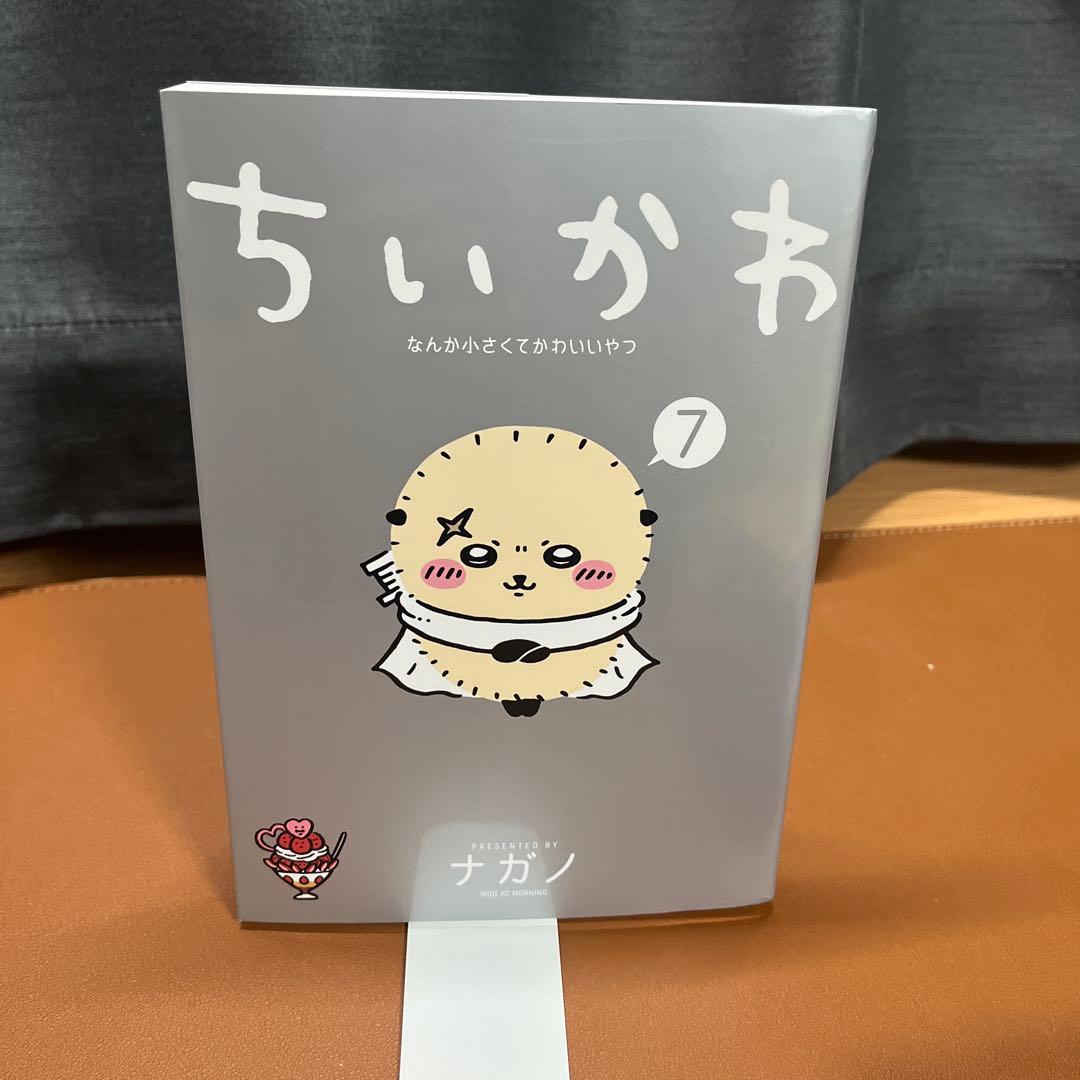 ちいかわ 全7巻セット ナガノ