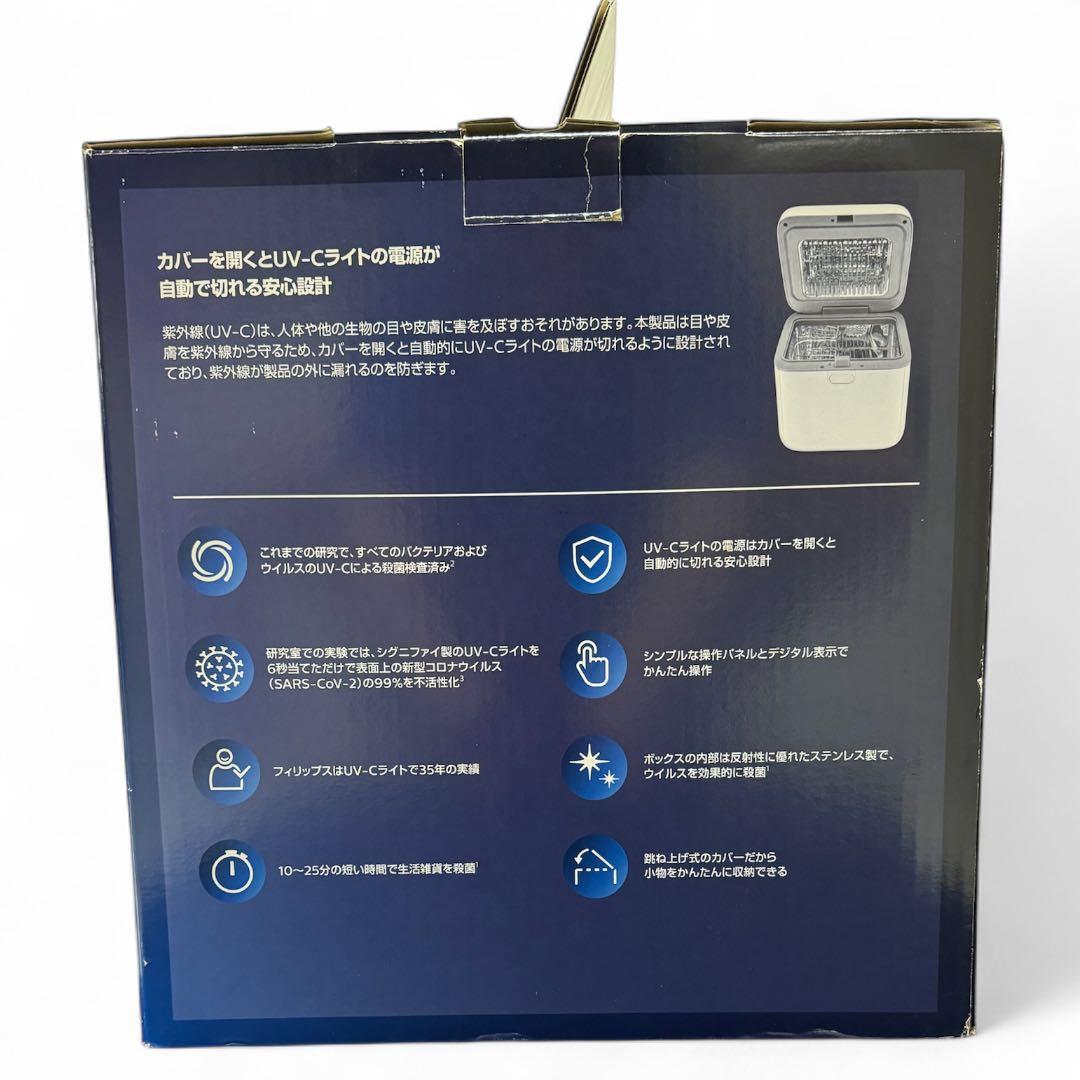 【未使用】PHILIPS フィリップス　UV-C殺菌用ボックス