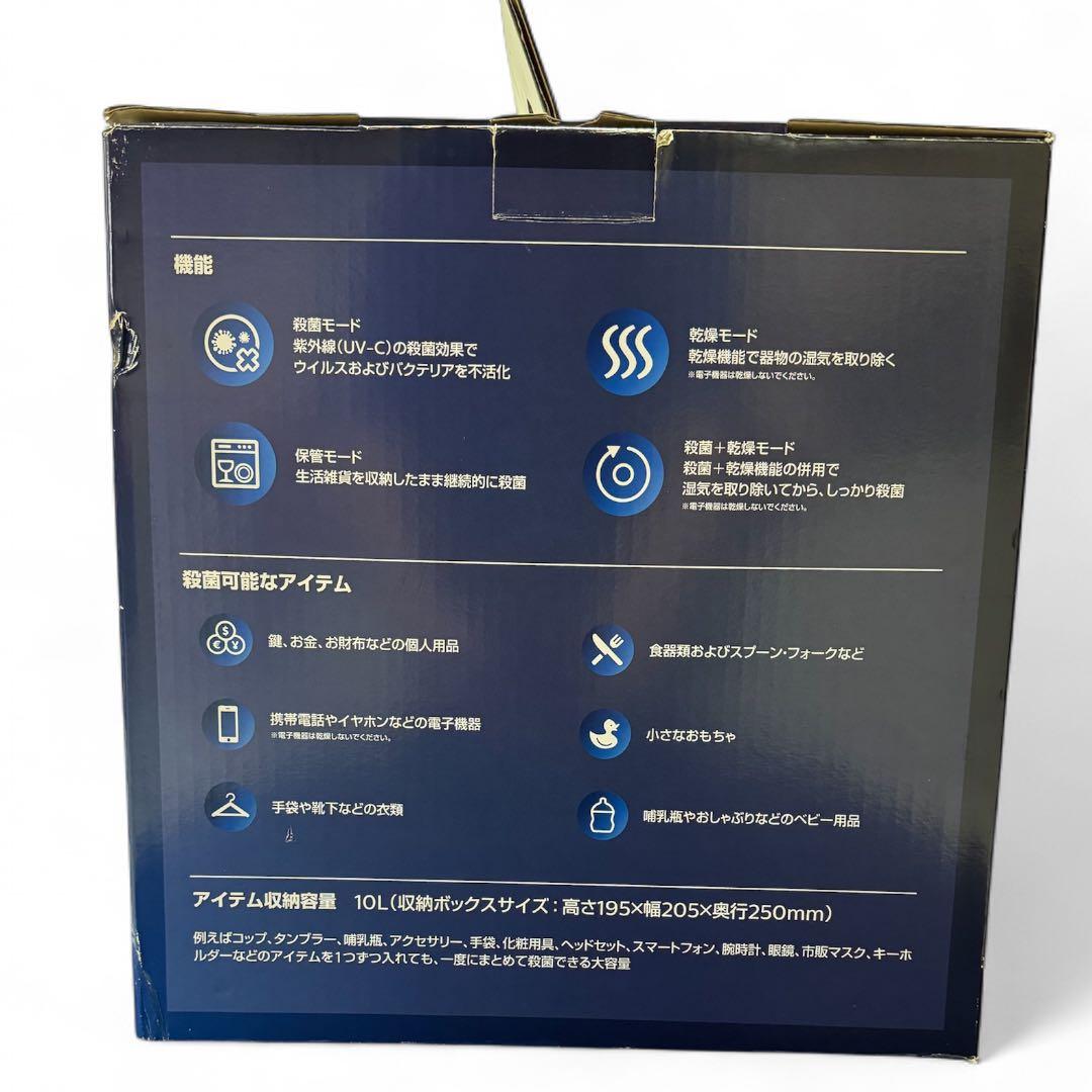 【未使用】PHILIPS フィリップス　UV-C殺菌用ボックス
