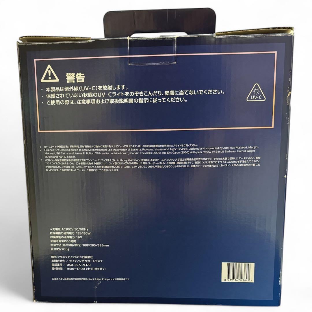 【未使用】PHILIPS フィリップス　UV-C殺菌用ボックス