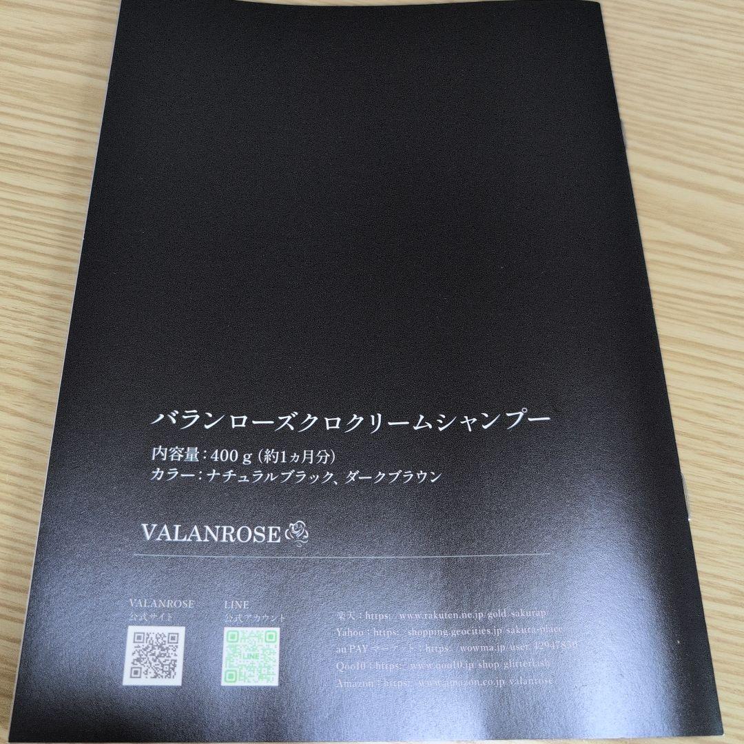 VALANROSE KURO Cream Shampoo 400g 3個セット