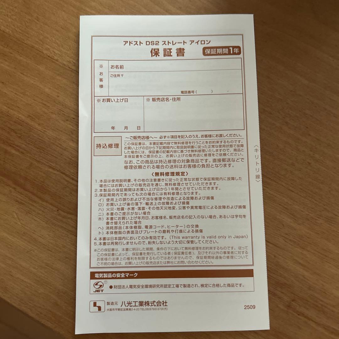 ADST DS2 ストレートアイロン
