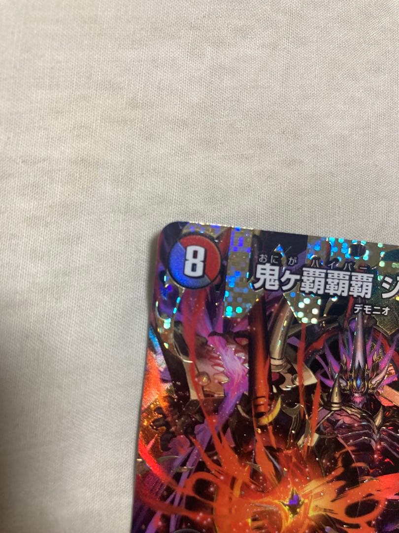 鬼々覇覇覇ジャオウガ シークレット 鬼がハイパージャオウガ シク　デュエマ