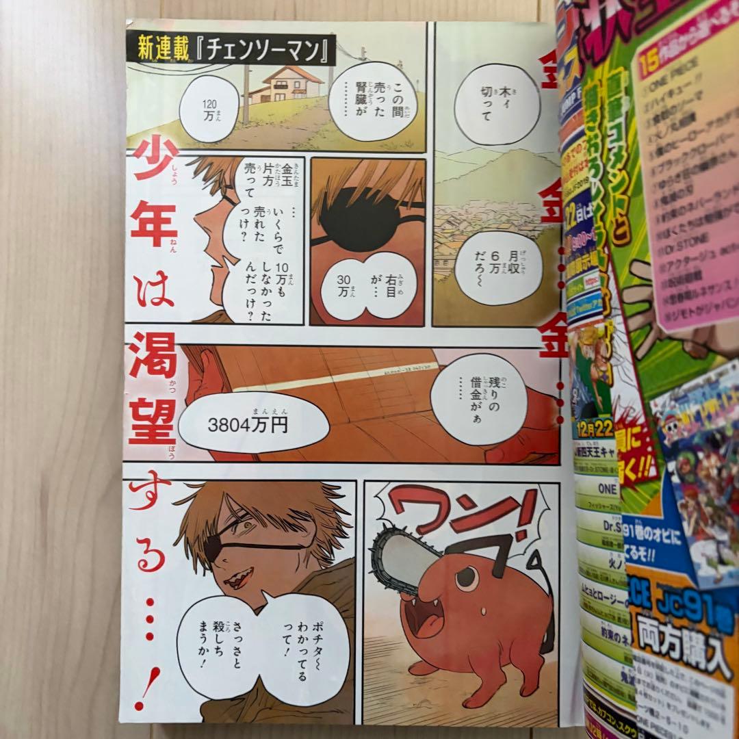 週刊少年ジャンプ2019年1号